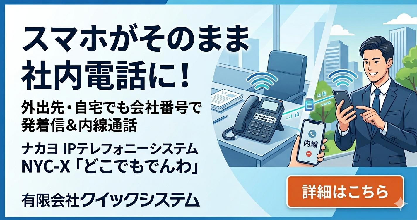 ナカヨ「どこでもでんわ」